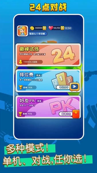 语音对战王游戏 v1.8 安卓版 0