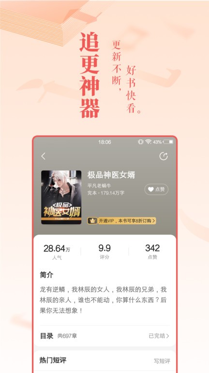 免费小说大全软件 v7.24.1 安卓版 2