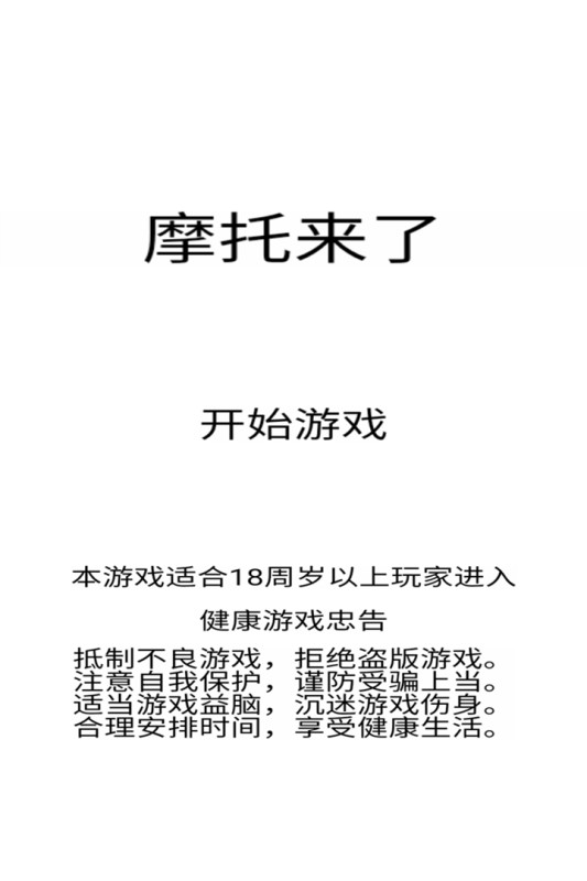摩托来了官方版 v3.3 安卓版 0