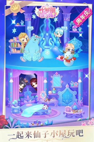 叶罗丽彩妆公主最新版 v3.1.7 安卓版 1