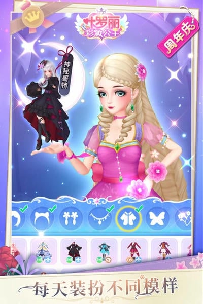 叶罗丽彩妆公主最新版 v3.1.7 安卓版 0