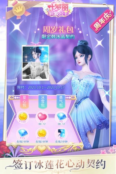 叶罗丽彩妆公主最新版 v3.1.7 安卓版 2