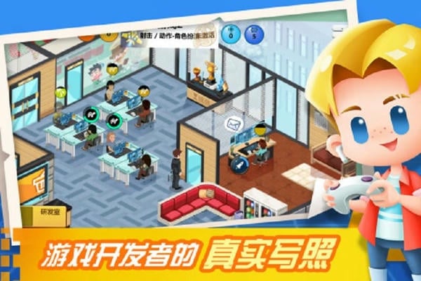 游戏开发大亨手游 v1.2.7 安卓版 0