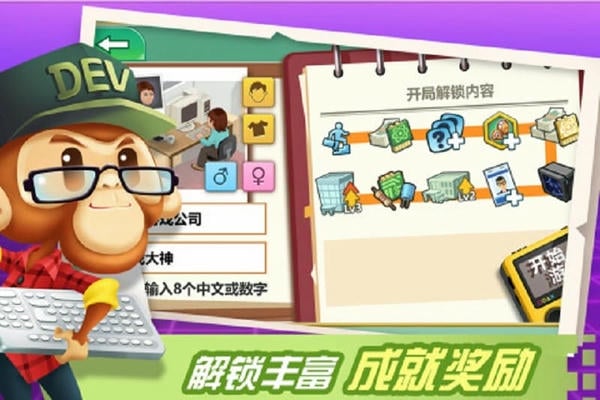 游戏开发大亨手游 v1.2.7 安卓版 1