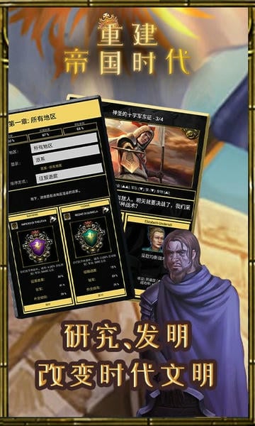 重建帝国时代手机版 v1.1.1 安卓版 1