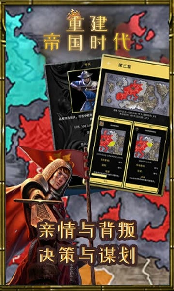 重建帝国时代手机版 v1.1.1 安卓版 4