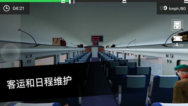 火车驾驶之旅中国版 v2.0 安卓版 2