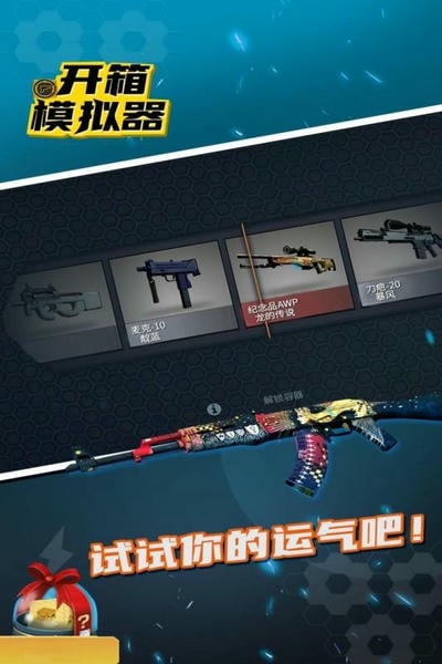 开箱模拟器最新版 v1.0.0 安卓中文版 0
