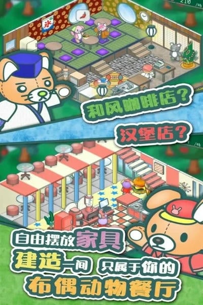 布偶动物的餐厅手机版 v1.2.0 安卓版 2