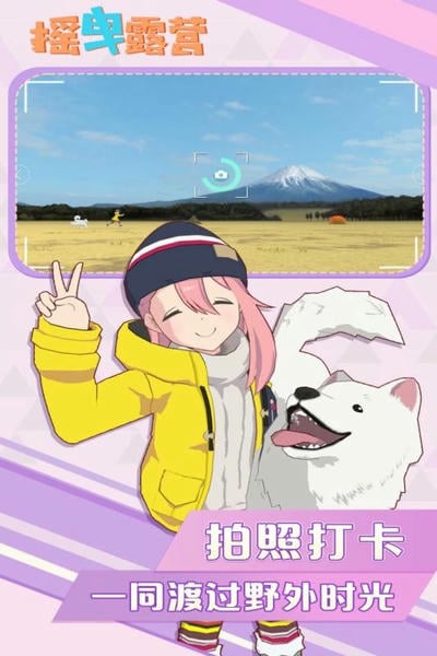 摇曳露营游戏 v1.0.0 安卓最新版 0