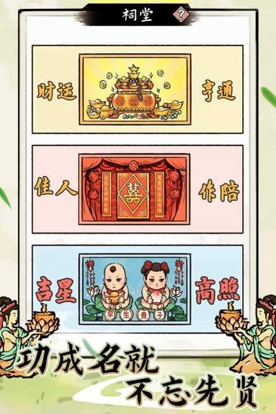 江南首富模拟器手机版 v3.4 安卓版 0