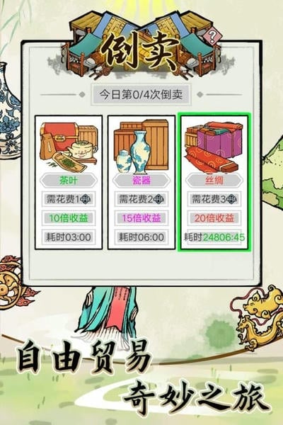 江南首富模拟器手机版下载 江南首富模拟器游戏下载
