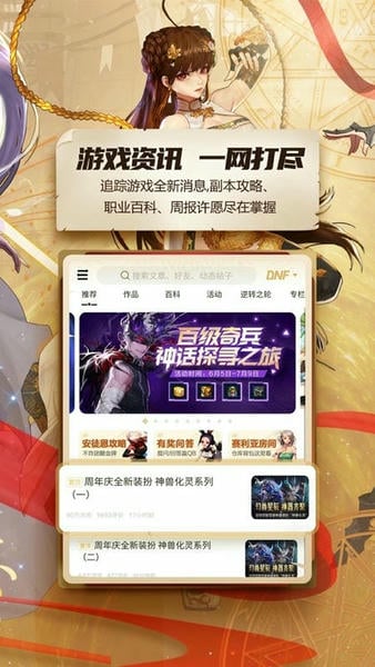 掌上dnf助手 v4.4.0 iphone版 0