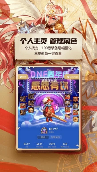 掌上dnf助手 v4.4.0 iphone版 1