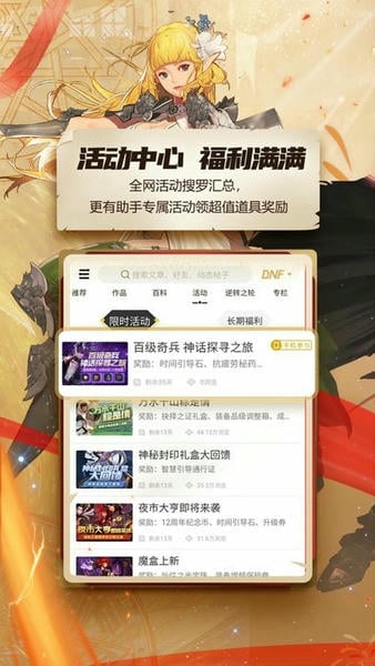 掌上dnf助手 v4.4.0 iphone版 3