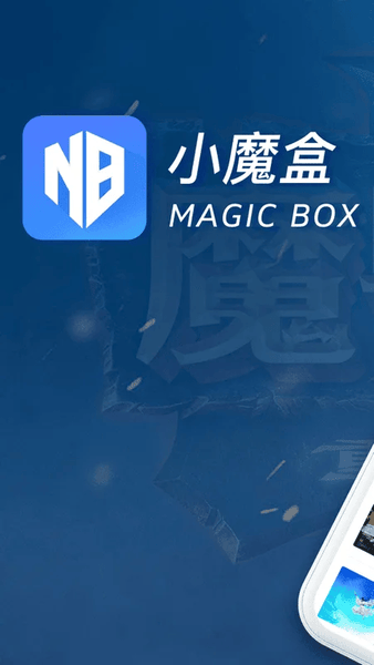 魔兽争霸官方平台小魔盒 v1.1.30 安卓最新版 0