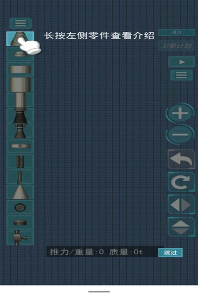 航天器模拟中文版 v3.2 安卓版 0