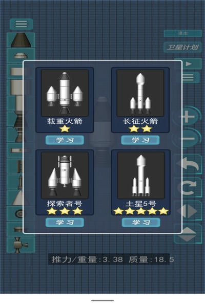 航天器模拟中文版 v3.2 安卓版 1