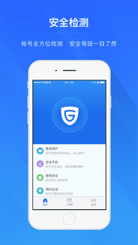 网易帐号管家手机版 v1.6.9 安卓版 0