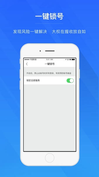 网易帐号管家手机版 v1.6.9 安卓版 2
