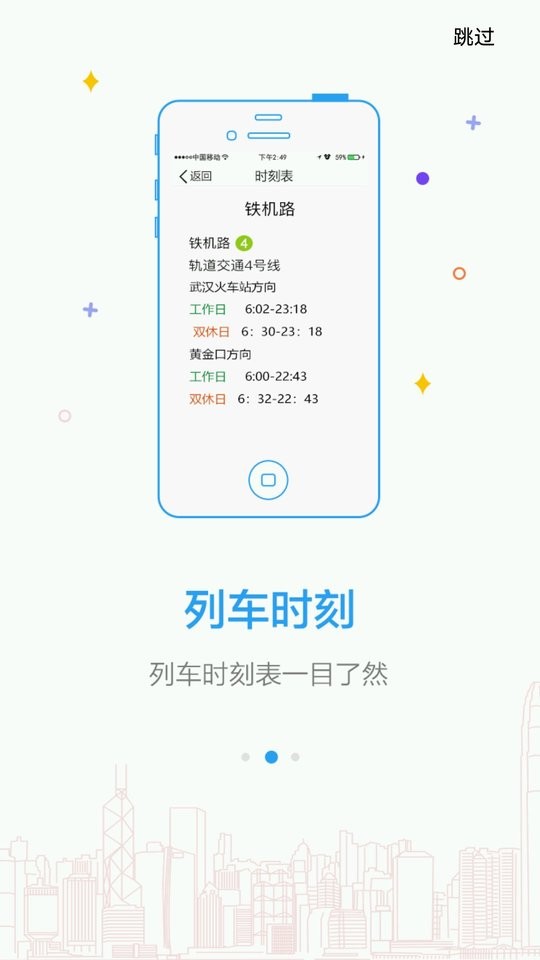 武汉地铁Metro新时代app v7.1.0 安卓版 2