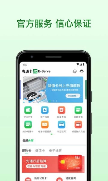 粤通卡官方版 v7.6.0 安卓版 0
