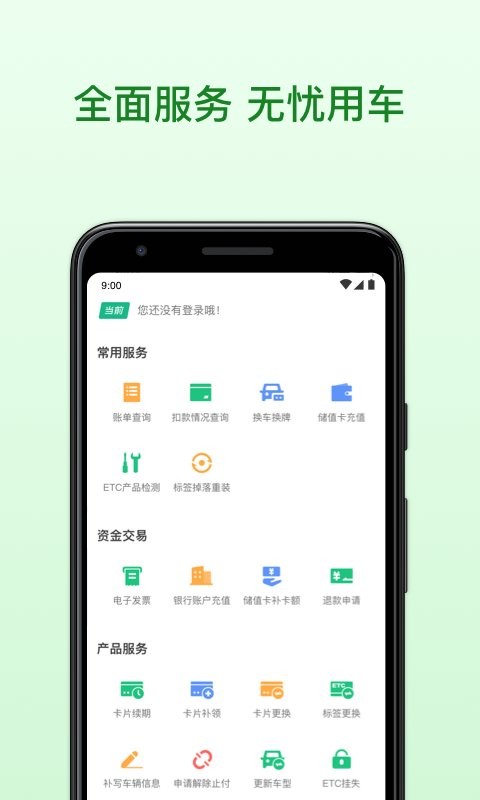 粤通卡官方版 粤通卡app下载安装