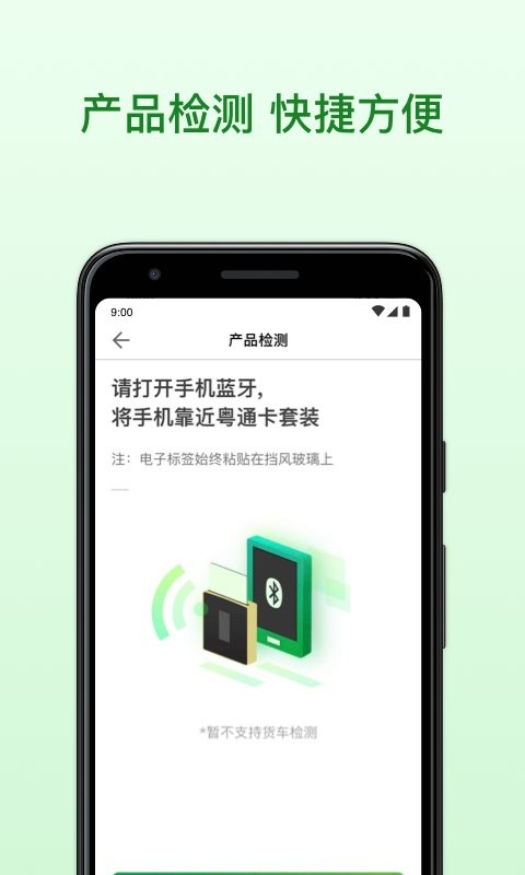 粤通卡官方版 v7.6.0 安卓版 2