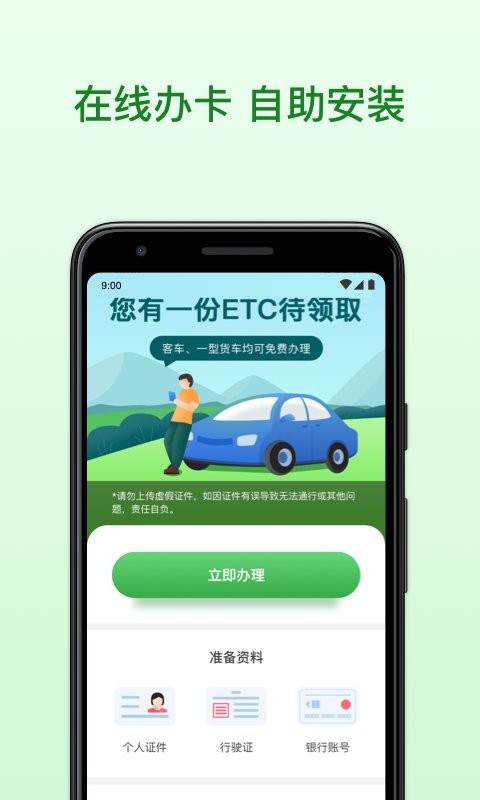 粤通卡官方版 v7.6.0 安卓版 1