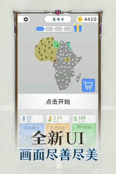 帝国扩张官方版 v10.5 安卓版 0