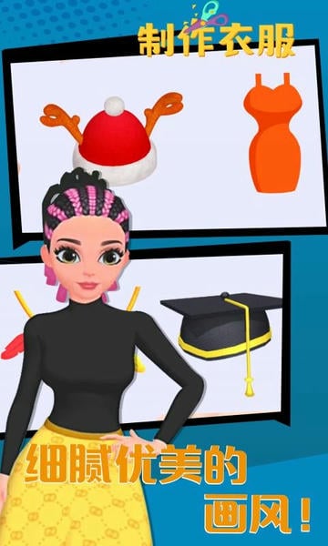 制作衣服小游戏 v1.0.1 安卓版 1