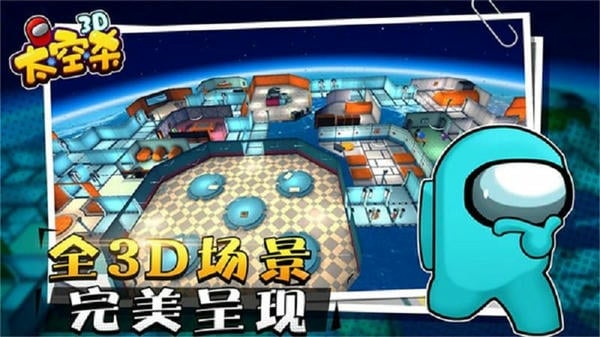 太空狼人杀3d手机版 v1.2.3 安卓版 0
