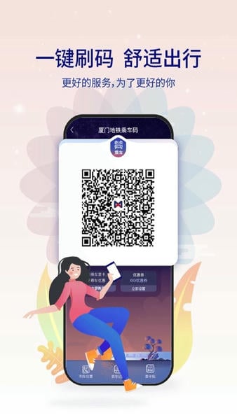 厦门地铁苹果版 v4.0.1 iphone版 3