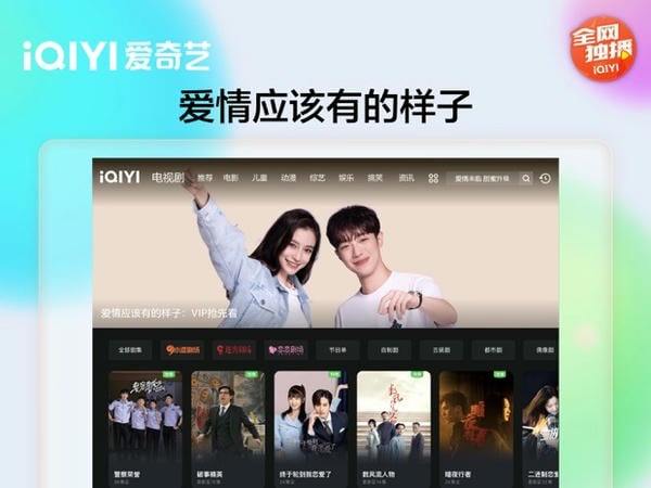 爱奇艺hd 爱奇艺hd版下载