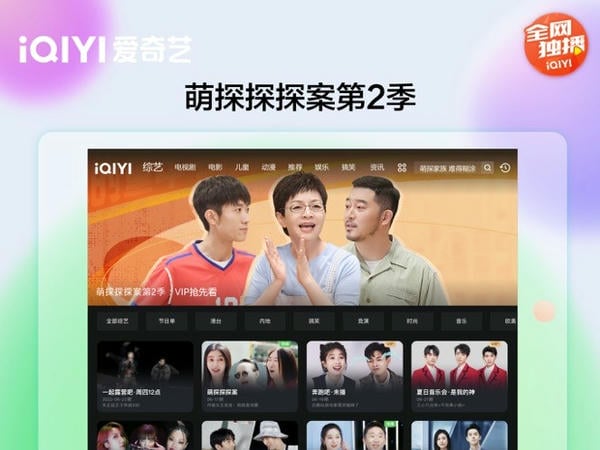 爱奇艺Pad客户端 v17.7.5 安卓最新版 2