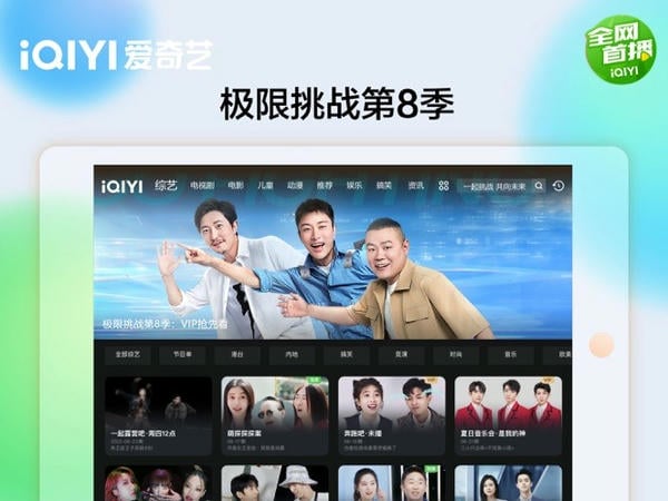 爱奇艺Pad客户端 v17.7.5 安卓最新版 3