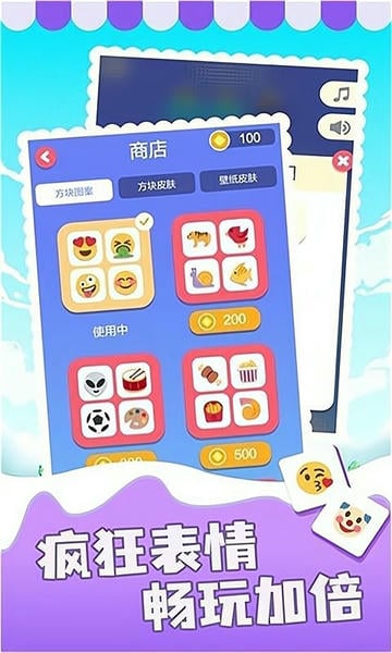 表情消消乐游戏下载