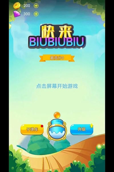 快来biubiubiu最新版 快来biubiubiu官方版