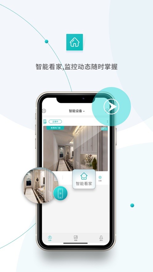 超级看看监控系统app v7.9.0 安卓官方版 0