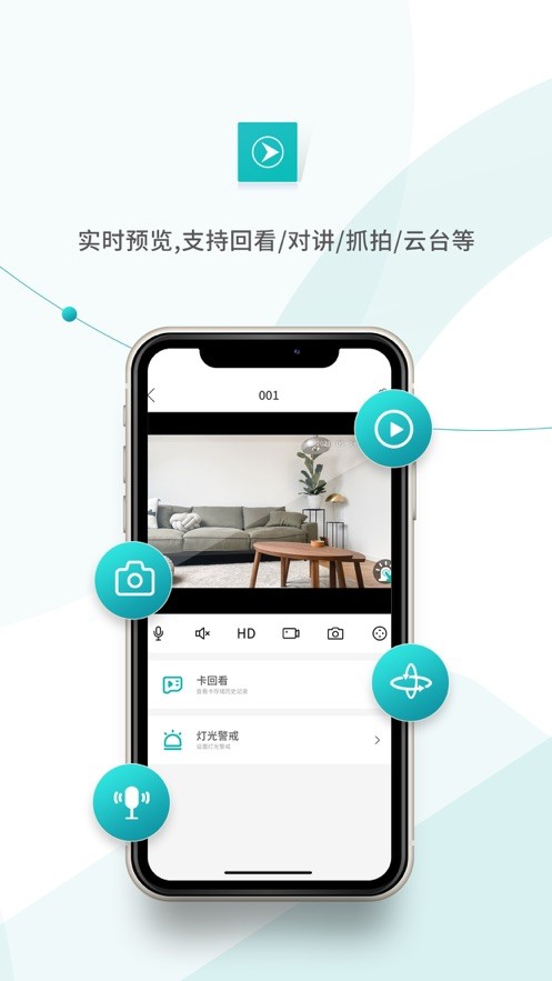 超级看看监控系统app v7.9.0 安卓官方版 3