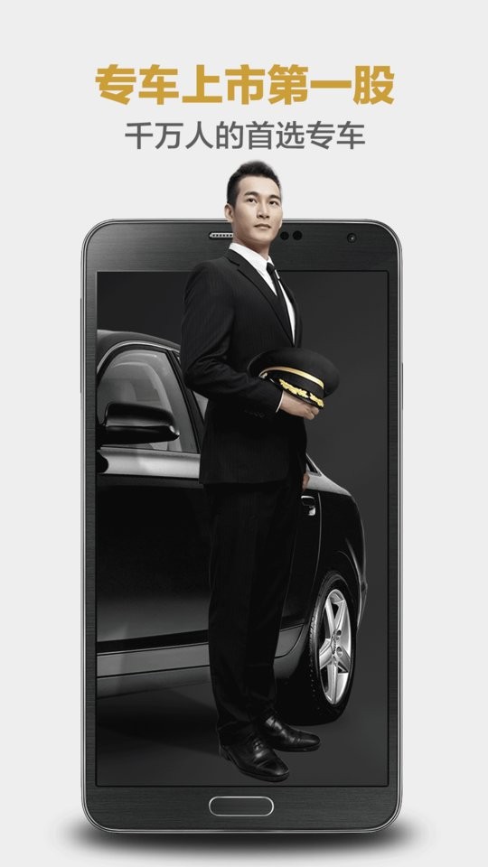 神州专车手机版 v7.2.7 安卓版 0