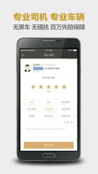 神州专车手机版 v7.2.7 安卓版 1