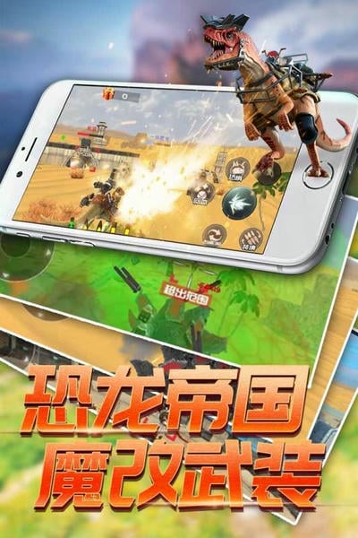 恐龙模拟进化手游 v1.1 安卓版 1