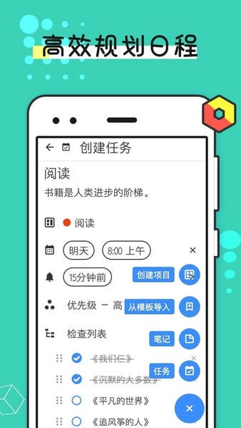 提醒事项最新版 v2.1.4 安卓版 0