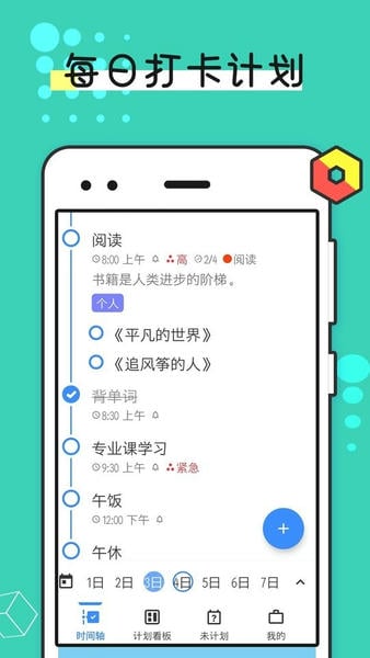提醒事项最新版 提醒事项app下载
