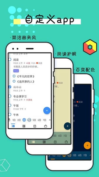 提醒事项最新版 v2.1.4 安卓版 2