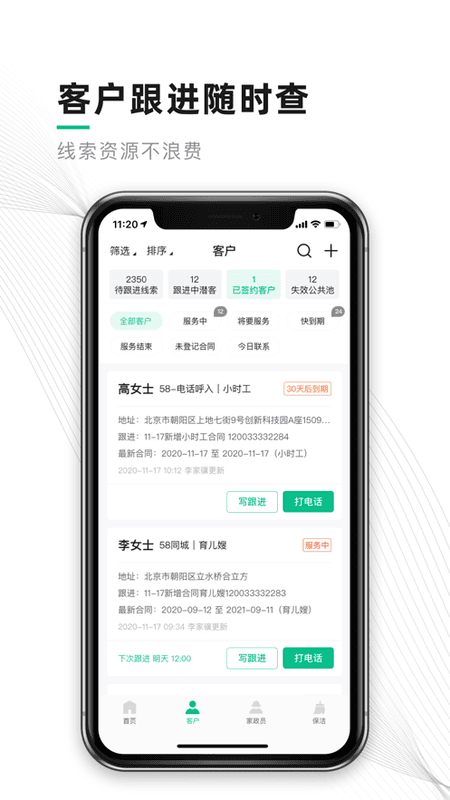 熊猫系统家政软件 v7.4.3 安卓版 3