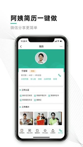 熊猫系统家政软件 v7.4.3 安卓版 0