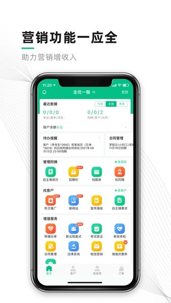 熊猫系统家政软件 v7.4.3 安卓版 2