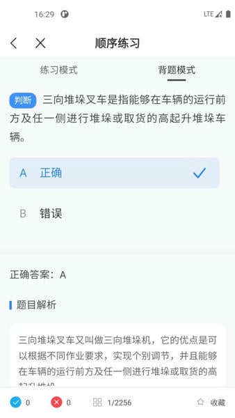 叉车考试一点通最新版 v3.10.0 安卓版 0
